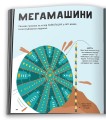 Фото Порівняння. Виміряй увесь світ. Моя перша книжка 4
