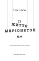 Фото Із життя маріонеток 2