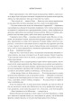 Фото Четверте крило. Емпіреї. Книга 1 4