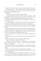 Фото Четверте крило. Емпіреї. Книга 1 6