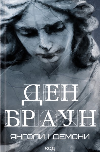 Фото Янголи і демони