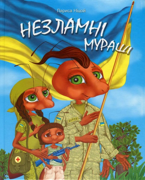 Фото Незламні мураші