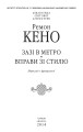 Фото Зазi в метро. Вправи зi стилю 3