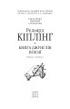 Фото Книга джунглiв. Поезії 2