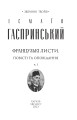 Фото Французькі листи. Повісті та оповідання. Том 1 2