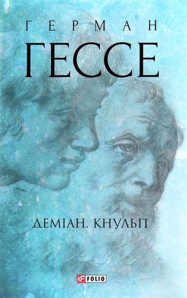 Фото Деміан. Кнульп