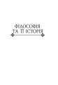 Фото Історія філософії. Модерна доба 6