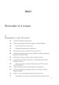 Фото Історія філософії. Модерна доба 3