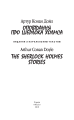 Фото Оповідання про Шерлока Холмса/ The Sherlock Holmes Stories 3