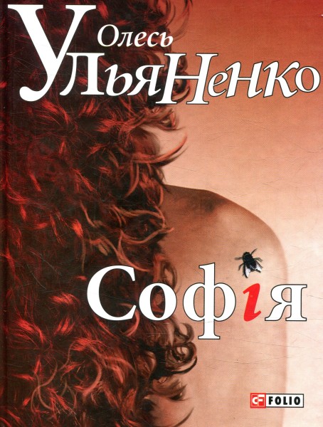 Фото Софія