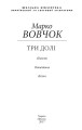 Фото Три долі 2