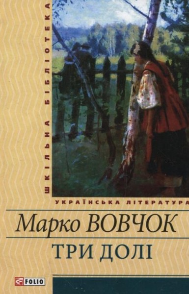 Фото Три долі