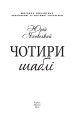 Фото Чотири шаблi 3