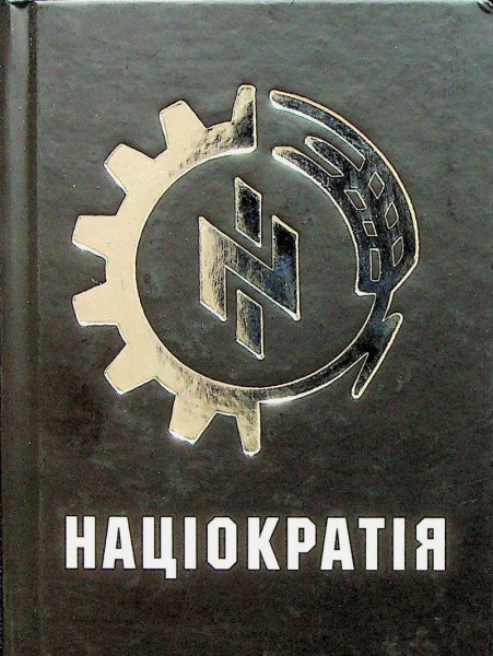 Фото Націократія