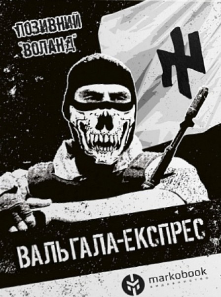 Фото Вальгала Експрес
