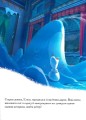 Фото Крижане серце. Дві частини в одній книжці! 5