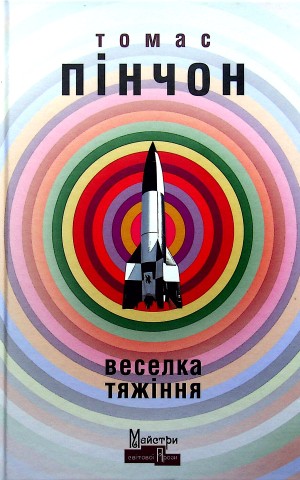 Веселка тяжіння