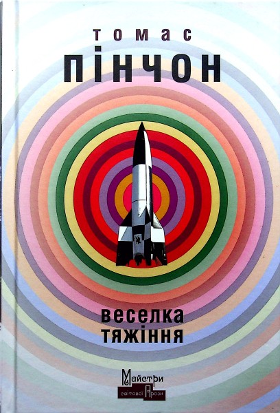 Фото Веселка тяжіння