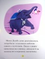 Фото Моя перша книжка. Казки на ніч 4