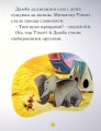 Фото Моя перша книжка. Казки на ніч 5