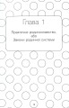 Фото Практичне дитинознавство. Продовжуємо розмову 10