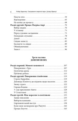 Скасування смертної кари. Досвід Франції