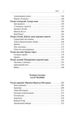 Скасування смертної кари. Досвід Франції
