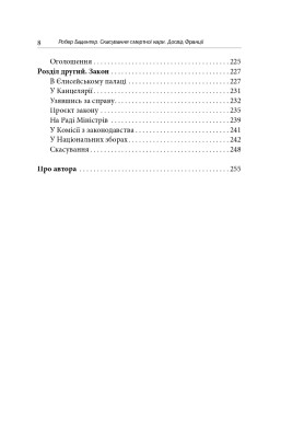 Скасування смертної кари. Досвід Франції