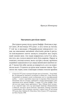 Скасування смертної кари. Досвід Франції