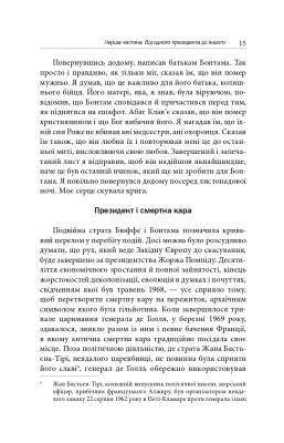 Скасування смертної кари. Досвід Франції