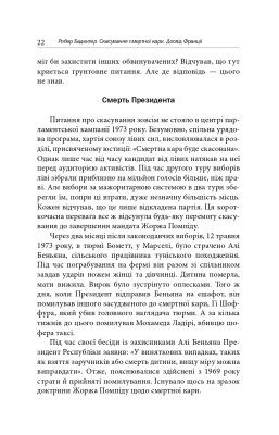 Скасування смертної кари. Досвід Франції