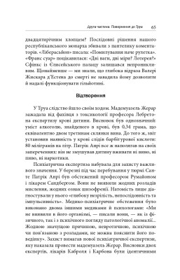 Скасування смертної кари. Досвід Франції
