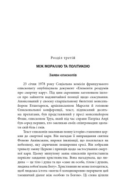Скасування смертної кари. Досвід Франції