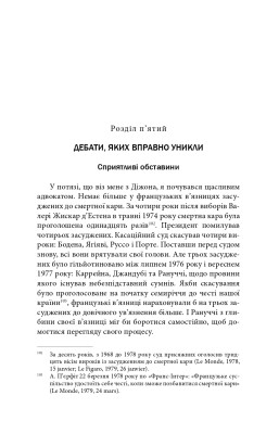 Скасування смертної кари. Досвід Франції