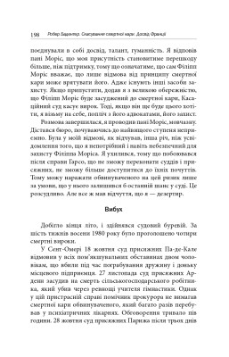 Скасування смертної кари. Досвід Франції