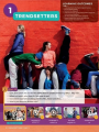Фото Own it! Level 4. Student's Book with Practice Extra 10