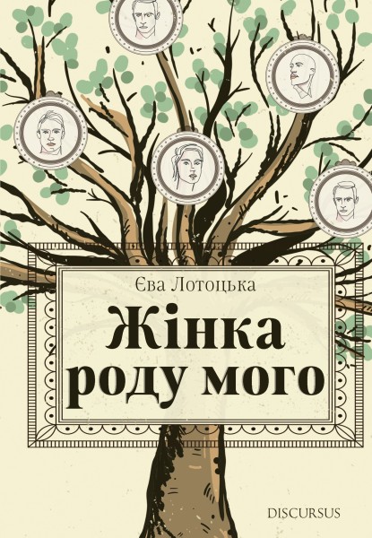 Фото Жінка роду мого
