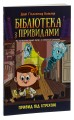 Фото Привид під стріхою. Книга 2. Бібліотека з привидами 3