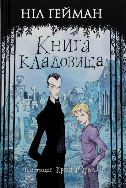 Фото Книга кладовища