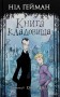 Книга кладовища