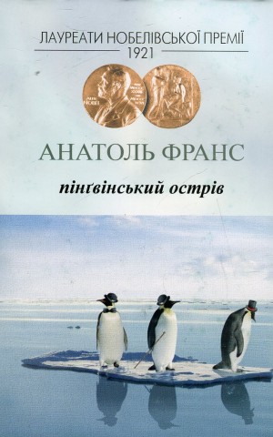 Пінґвінський острів