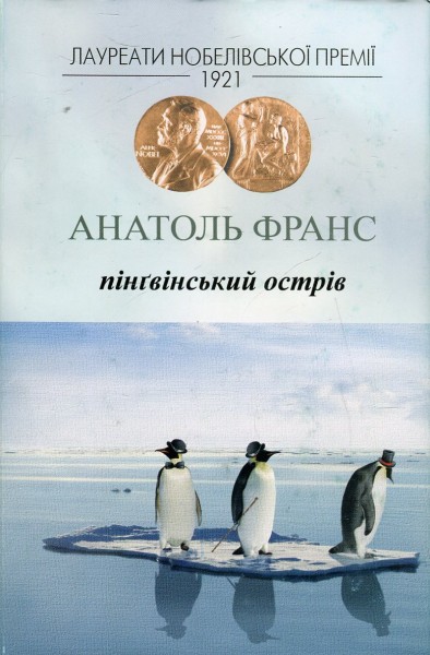 Фото Пінґвінський острів