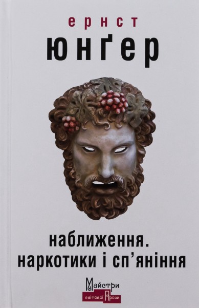 Фото Наближення: наркотики і сп'яніння