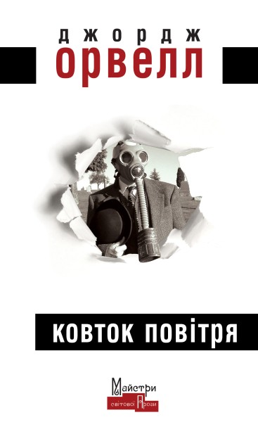 Фото Ковток повітря