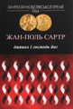 Диявол і Господь Бог