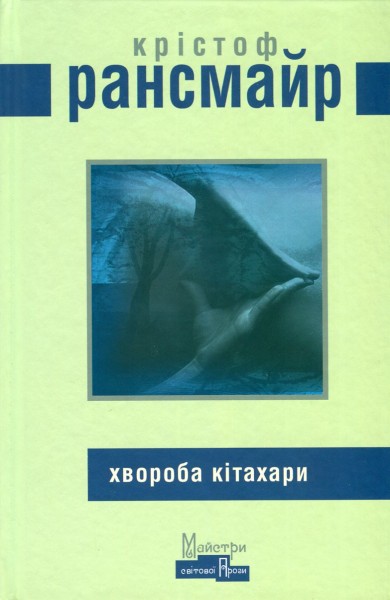 Фото Хвороба Кітахари