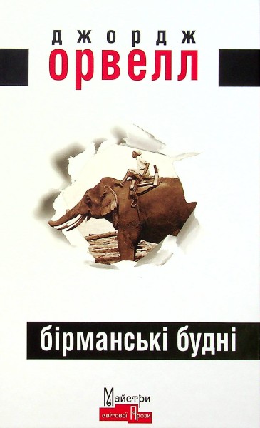 Фото Бірманські будні