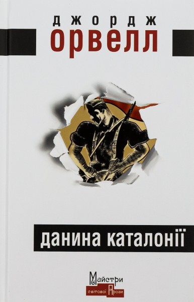 Фото Данина Каталонії