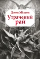 Утрачений рай