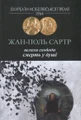Шляхи свободи. Смерть у душі